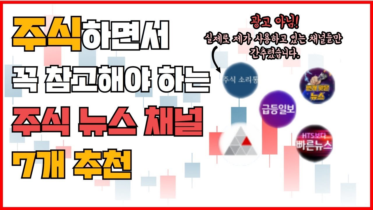 주식 텔레그램 채널 추천 모음 TOP7 (실시간 뉴스용) / 실시간 속보를 저는 여기서 확인합니다!!