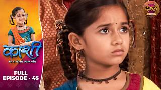 Kashi | Full Episode 45 | Jannat Zubair, Dev Joshi, Gautam Rode | Dangal TV Classics