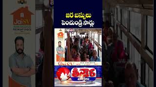 Hyderabad Public Demand To Increase RTC Bus Services | V6 Teenmaar