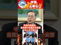 中道斉藤鉄夫氏、自民党にすり寄るも、国民から大ブーイングで無事終了。