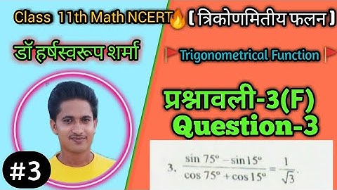 Class 11th math dr harswaroop sharma chapter 3|| exercise 3F || Question 3 || dr harswaroop sharma