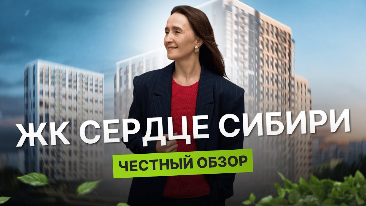 Новостройки Тюмени / Честный обзор на ЖК 