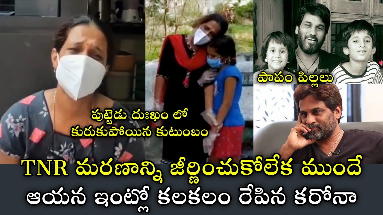 Sad News For Anchor TNR Family || Anchor TNR Family Tested Positive For Cov!d || Telugu Updates
