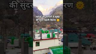 #pahadi #himalayas #mountains #beautiful #nature #love #viral#uttarakhand#oldsong#uditnarayan#shorts