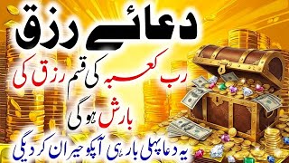 Dua e Rizq Ki Barkat Aur Halal Mushkilat Ka Hal | Powerful Dua for Success and Wealth in Life 2026 screenshot 3