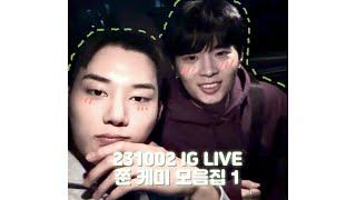 231002 기현우, 양준모 배우님 ig live 2탄♡ᩚ