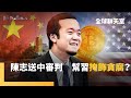 太子集團事件