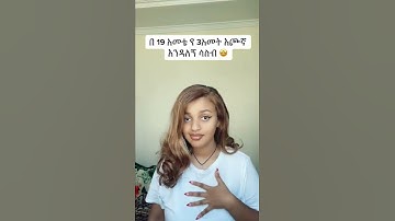 Thumbnail of #Ethiopia Tik Tok Ethiopian Funny Videos Compilation |Tik Tok Habesha Funny Vine Video compilation