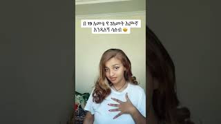 #Ethiopia Tik Tok Ethiopian Funny Videos Compilation |Tik Tok Habesha Funny Vine Video compilation screenshot 2