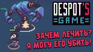 МЕДИКИ-ТАНКИ И КУЛЬТИСТЫ ФИАСКО ∎ Despot's Game #2