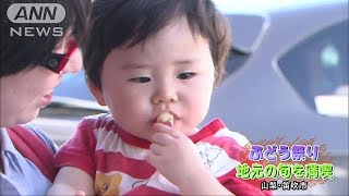 皮飛ばし大会も・・・「ぶどう祭り」　山梨・笛吹市(18/08/25)