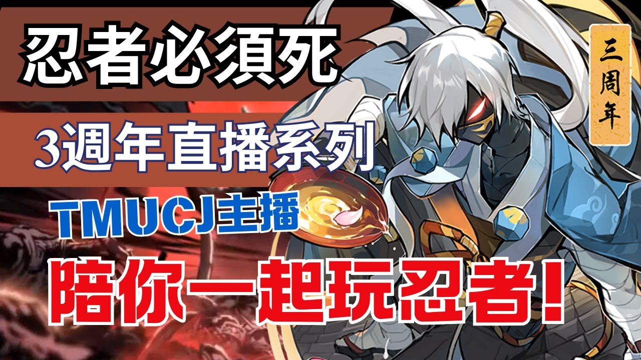 忍者必須死全球版 聯賽day2 先打33 