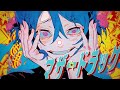 【ニコカラ】 マザードラッグ 【Offvocal】