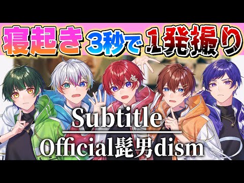 【寝起き1発録り】個性派歌い手が限界眠気で『Subtitle／Official髭男dism』歌ってみたらラストで覚醒して大優勝したｗｗｗｗｗｗｗｗｗｗｗｗｗ【すたぽら】【silent】