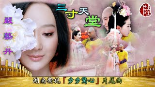 嚴藝丹【三寸天堂2011】(歌詞MV)(1080p)(作曲填詞：嚴藝丹 ... 