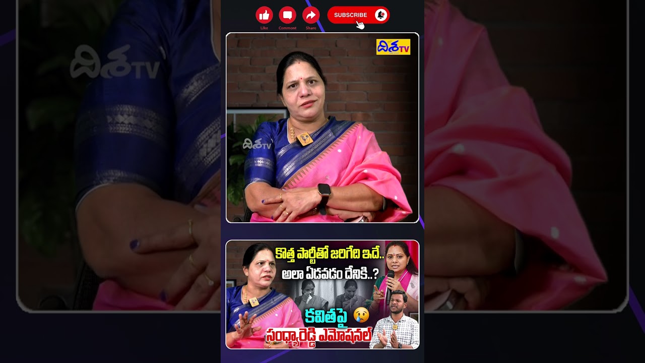 Congress Leader Sandhya Reddy Interview | MLC Kalvakuntla Kavitha | Shorts | Disha Tv