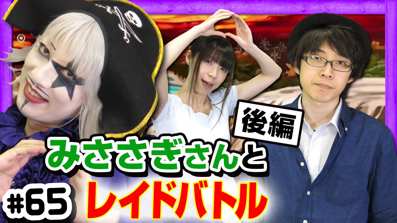 【ブレイブフロンティア】こんなに強いの！？みささぎさんとレイドバトル！後半-Brave Frontier【GameMarketのゲーム実況】