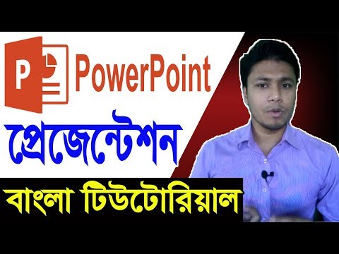 MS PowerPoint Tutorial Bangla | How to make a PowerPoint Presentation | পাওয়ার পয়েন্ট টিউটোরিয়াল