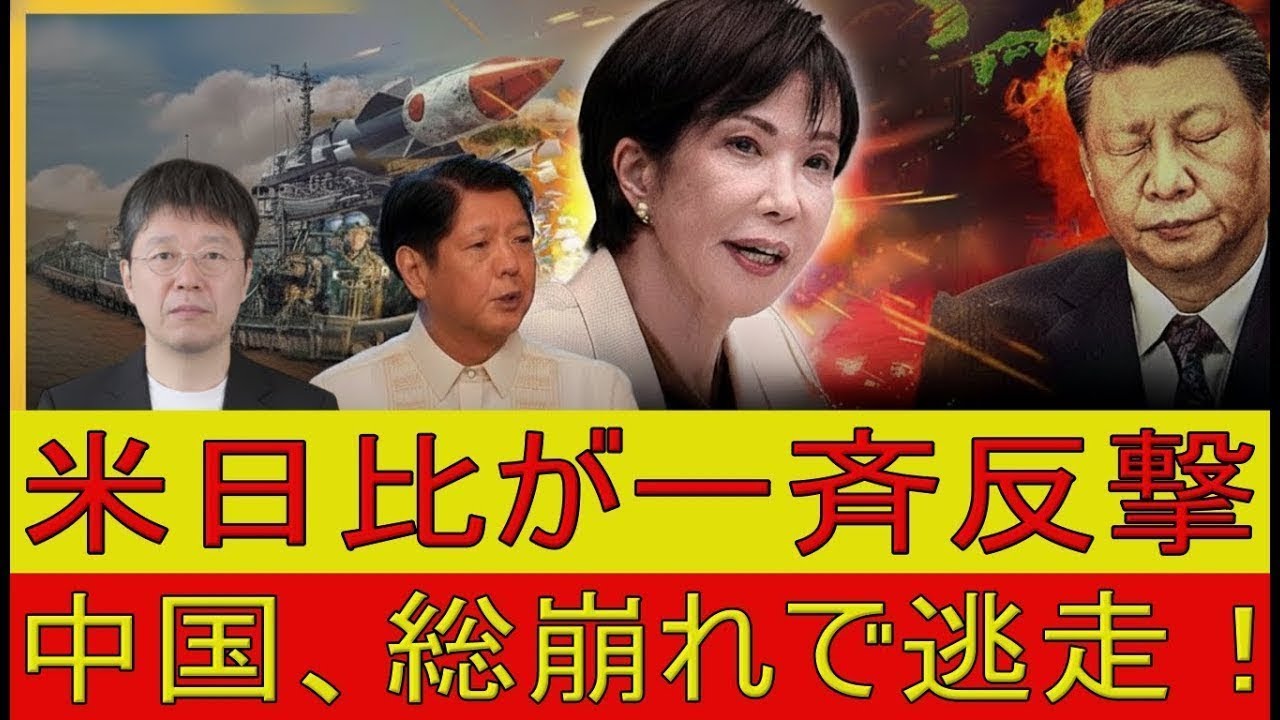 【緊急解説】「台湾有事は日本有事」現実化へ？　南シナ海・東シナ海・フィリピンを同時に揺さぶる中国艦隊の正体