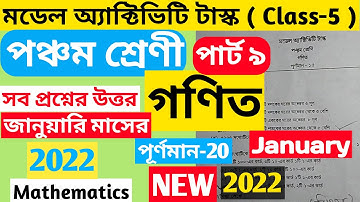 Class 5 Mathematics (গণিত)Model Activity Task January 2022 | Model Activity Task Class 5 Math 2022