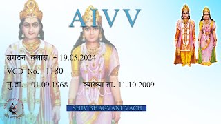 AIVV संगठन क्लास dt. 19-05-2024, वि.सी.डी. - 1180 Murli ता. 01-09-1968, व्याख्या ता. 11-10-2009