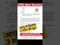 4543 पदों पर UPSI दारोगा भर्ती में 3 साल की आयु में मिलेगी छूट || UPSI new vacancy #upsi #shorts
