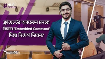 Embedded Commands | Milton Model | NLP Techniques in Bangla | এনএলপি টেকনিক মিল্টন মডেল
