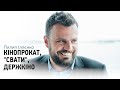 СБУ та кіно: Пилип Іллєнко про українських кінопрокатників, що можуть працювати на спецслужби РФ