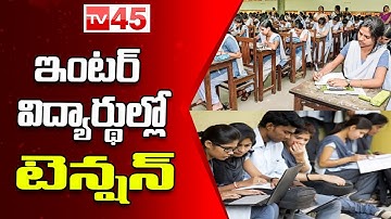 AP Intermediate Exams Results 2022 Release Today || AP Inter Results 2022 Latest News || TV45