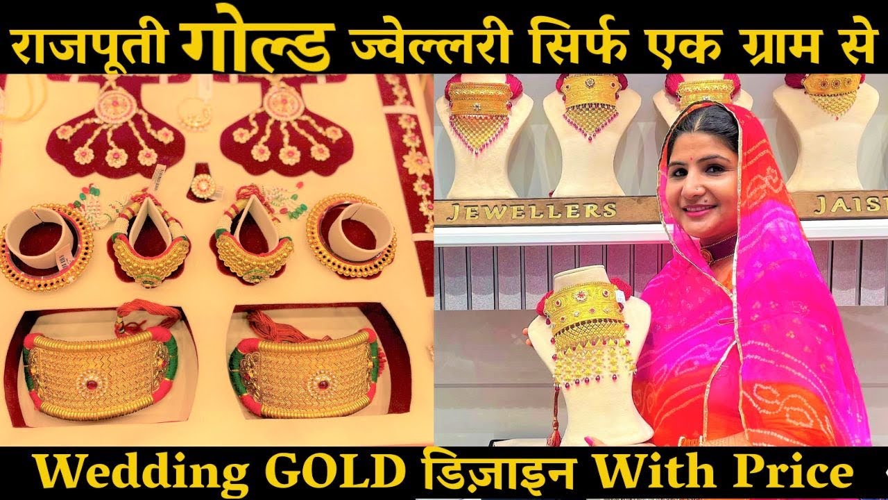 RAJPUTI GOLD ज्वेलरी कहा से खरीदें | 1 Gram में इतने सुन्दर डिज़ाइन | Must Visit Gold shop in Jaipur