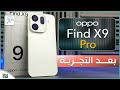 أوبو فايند X9 برو Oppo Find X9 Pro مراجعة أوبو فايند X9 برو مواصفات Oppo Find X9 Pro سعر أوبو فايند X9 برو كاميرا أوبو فايند ...