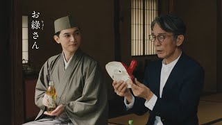 【吉沢亮さん】緑茶「天狗になった」篇15秒