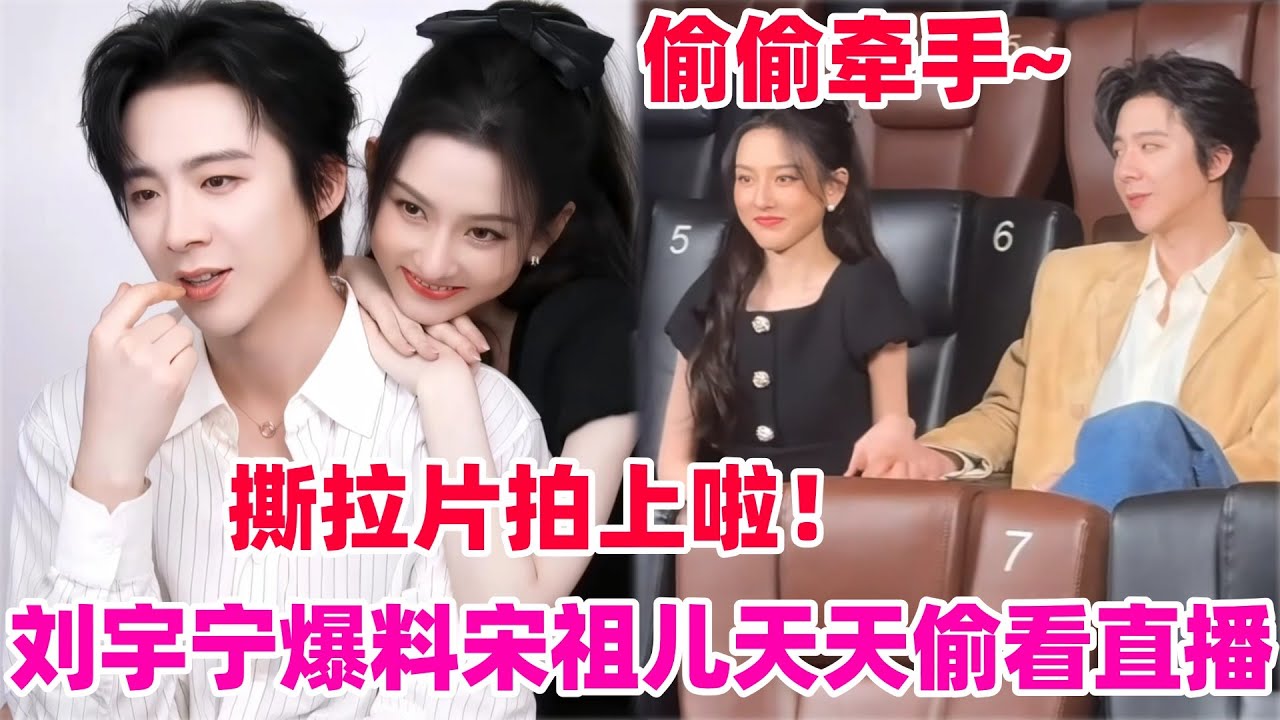 刘宇宁爆料和宋祖儿合作每天看到她就超开心！刘宇宁私下叫祖儿小朋友？张碧晨也嗑折腰cp？刘宇宁直呼希望对他有所改观！#宋祖儿 #刘宇宁 #折腰 #cdrama #综艺 #娱乐 #天赐的声音