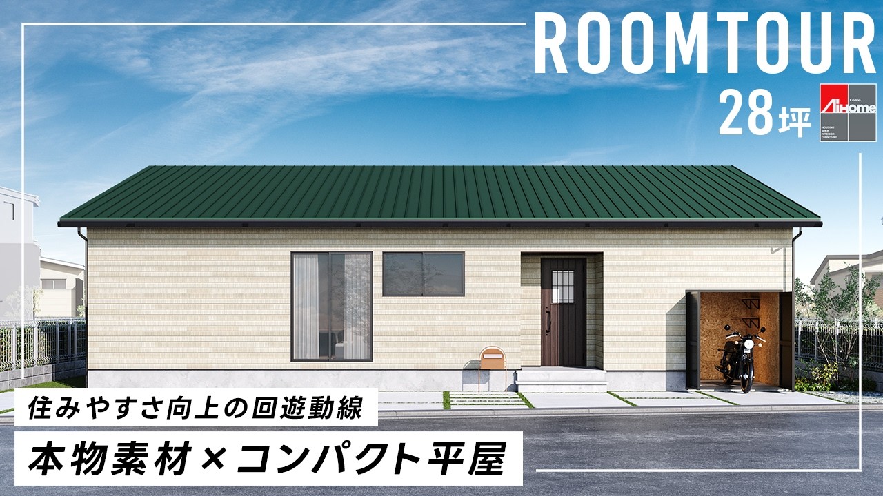 Room Tour] A 90-story house made with genuine materials / The