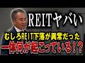 テスタがおすすめするREIT リート 保有のタイミング RENOSY リノシー