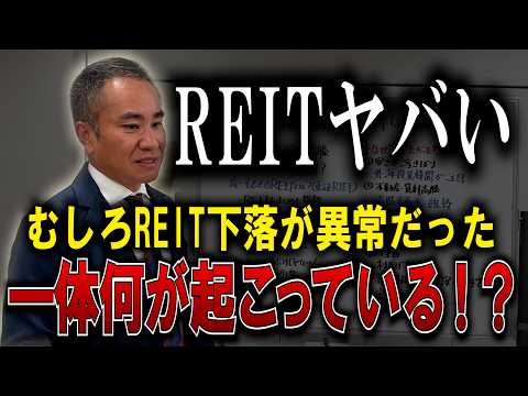 【リート】2025不動産REIT急上昇の理由と今後は！？【なぜ今更？初めてもいい？】