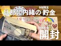 【貯金を開封】お給料減ったけど コツコツ貯金/ 旦那に内緒で５００円玉貯金/ 夏休みがキタ/ 子育てパート主婦のルーティン/ vlog/家計簿/ 節約主婦の家計管理