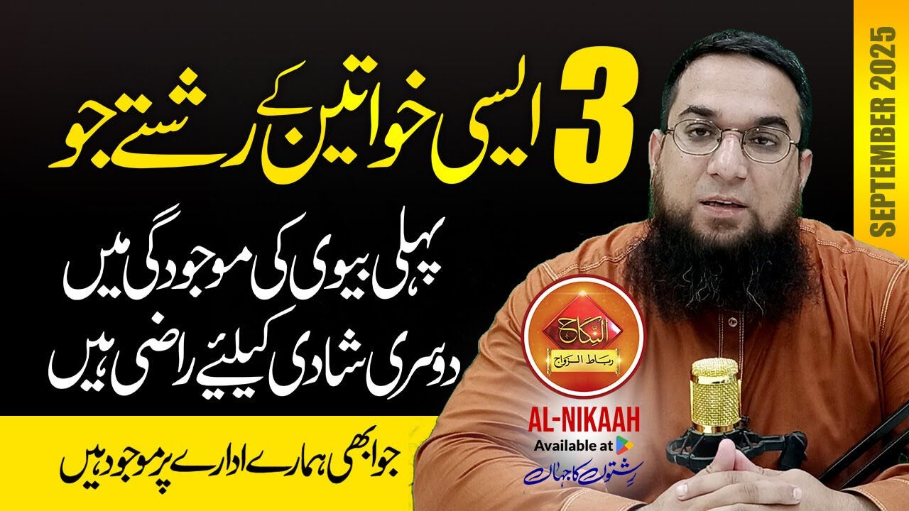 3 Females jo Dusri Shadi ke liye Razi hain Pehli Biwi ki Mojodgi mein | Zaroorat e Rishta | Sep 2025