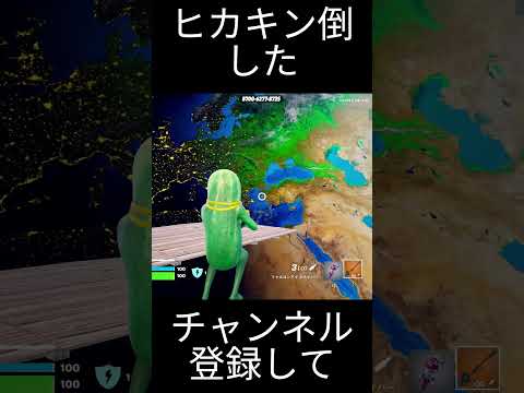 ヒカキンさん倒してみた フォートナイト ヒカキン Hikakin トリックショット