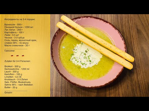 Video: Brokkoli-Püree-Suppe