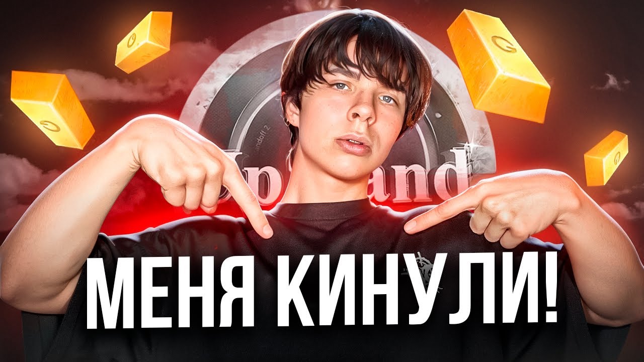 МЕНЯ КИНУЛИ! ПРАВДА О МАГАЗИНЕ UPSTAND!