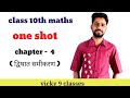 class 10th maths chapter 4 one shot revision |✓ class 10th maths quadratic equations 2025-26 |
