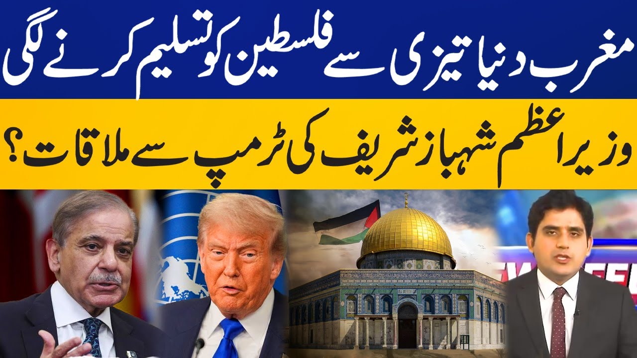 Western Countries Recognise Palestine | PM Shehbaz to Meet Trump | UNGA | News Feed with Rukshan Mir