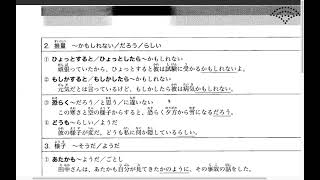 Chapter 4, Section 2(N2 Shinkanzen Goi)