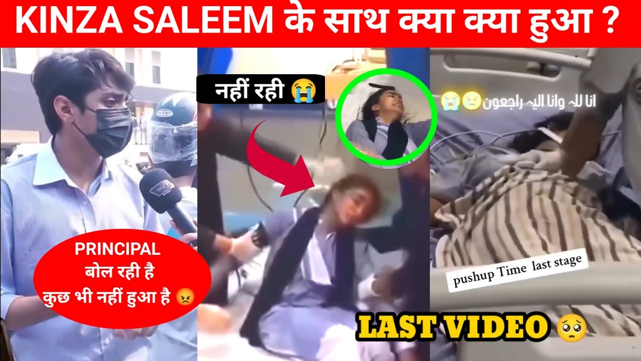 Kinza Saleem news | Kinza Saleem nhi Rahi | Kinza Saleem panjab college ...