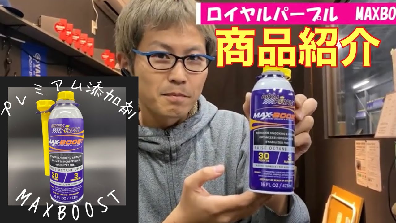 ロイヤルパープル MAX-BOOST | 大林モータース×FUN CUBE