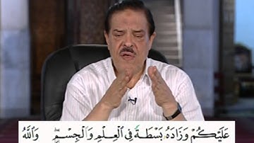 برنامج بلغوا عنى ولو اية - سورة البقرة - من الاية 247 الى الاية 249