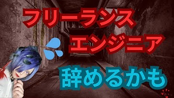 正社員エンジニアになるかも【フリーランス】【インフラエンジニア】【セキュリティエンジニア】