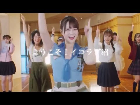 ようこそ！イコラブ沼/=LOVE ソロパート