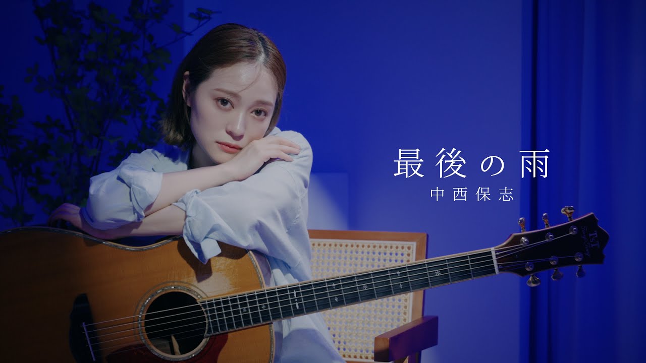 【弾き語り】最後の雨 / 中西保志【cover by chay】